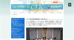 Desktop Screenshot of ctic.jp