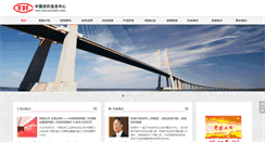 Desktop Screenshot of ctic.org.cn