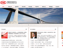 Tablet Screenshot of ctic.org.cn